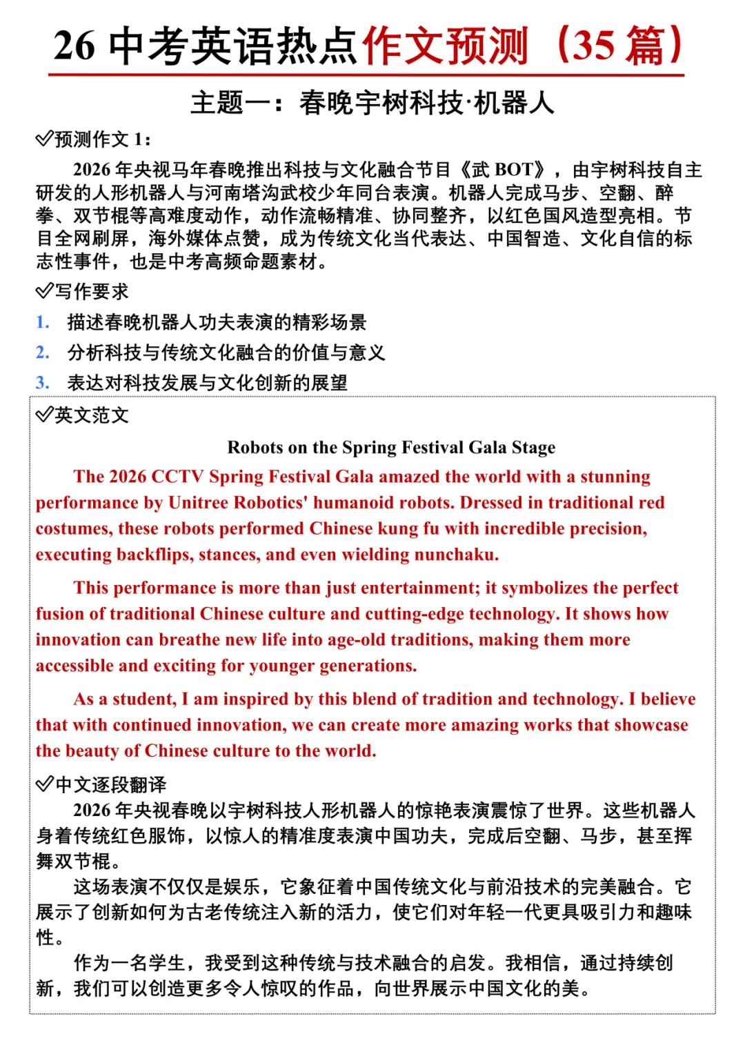 2026中考英语热点预测作文范文(含原文当) 第4张