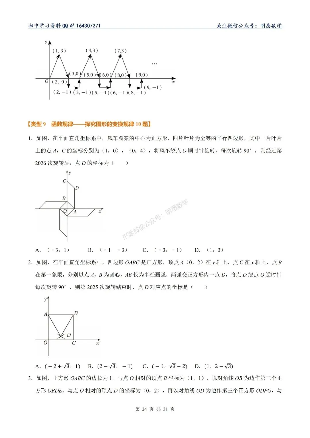 2026年中考数学【规律探究题】10大类型专练 第29张