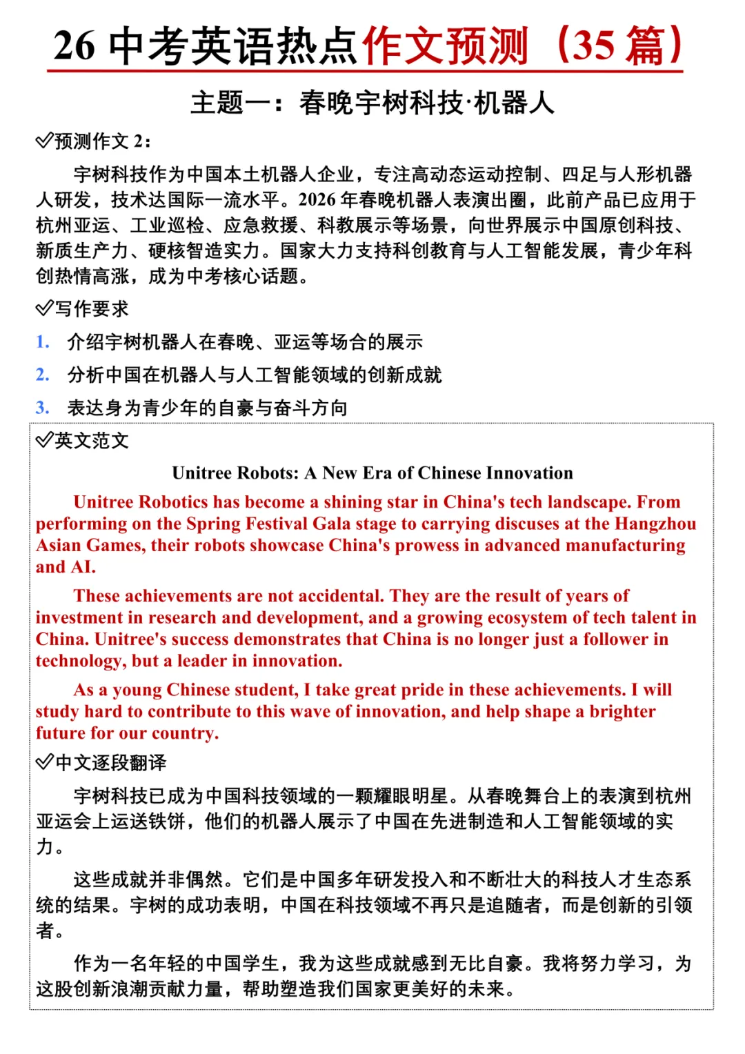 2026中考英语热点预测作文范文(含原文当) 第5张