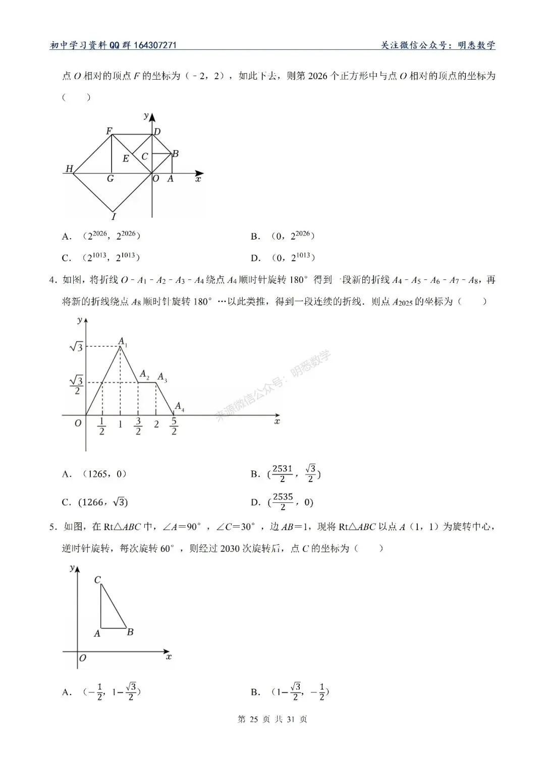 2026年中考数学【规律探究题】10大类型专练 第30张
