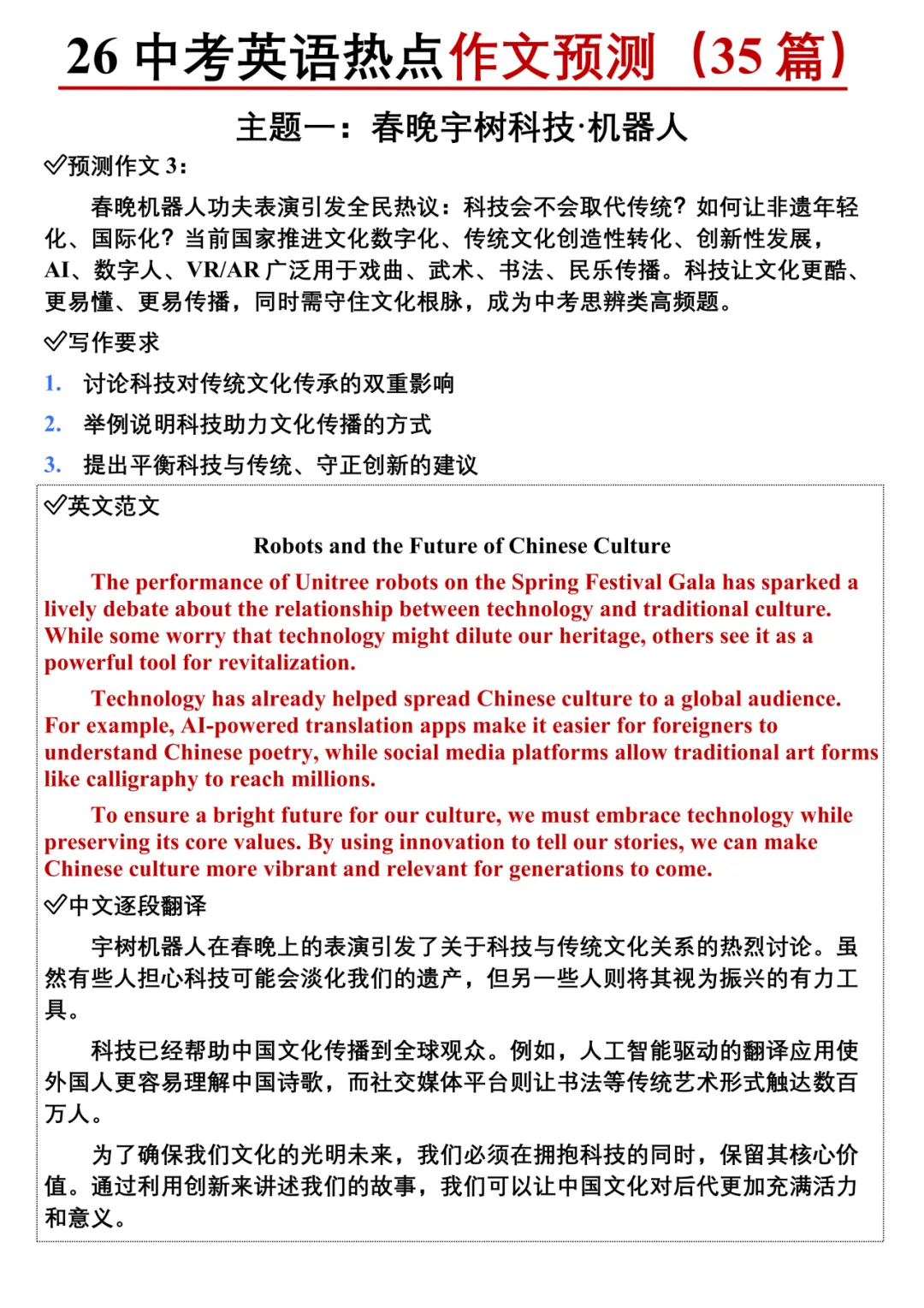 2026中考英语热点预测作文范文(含原文当) 第6张