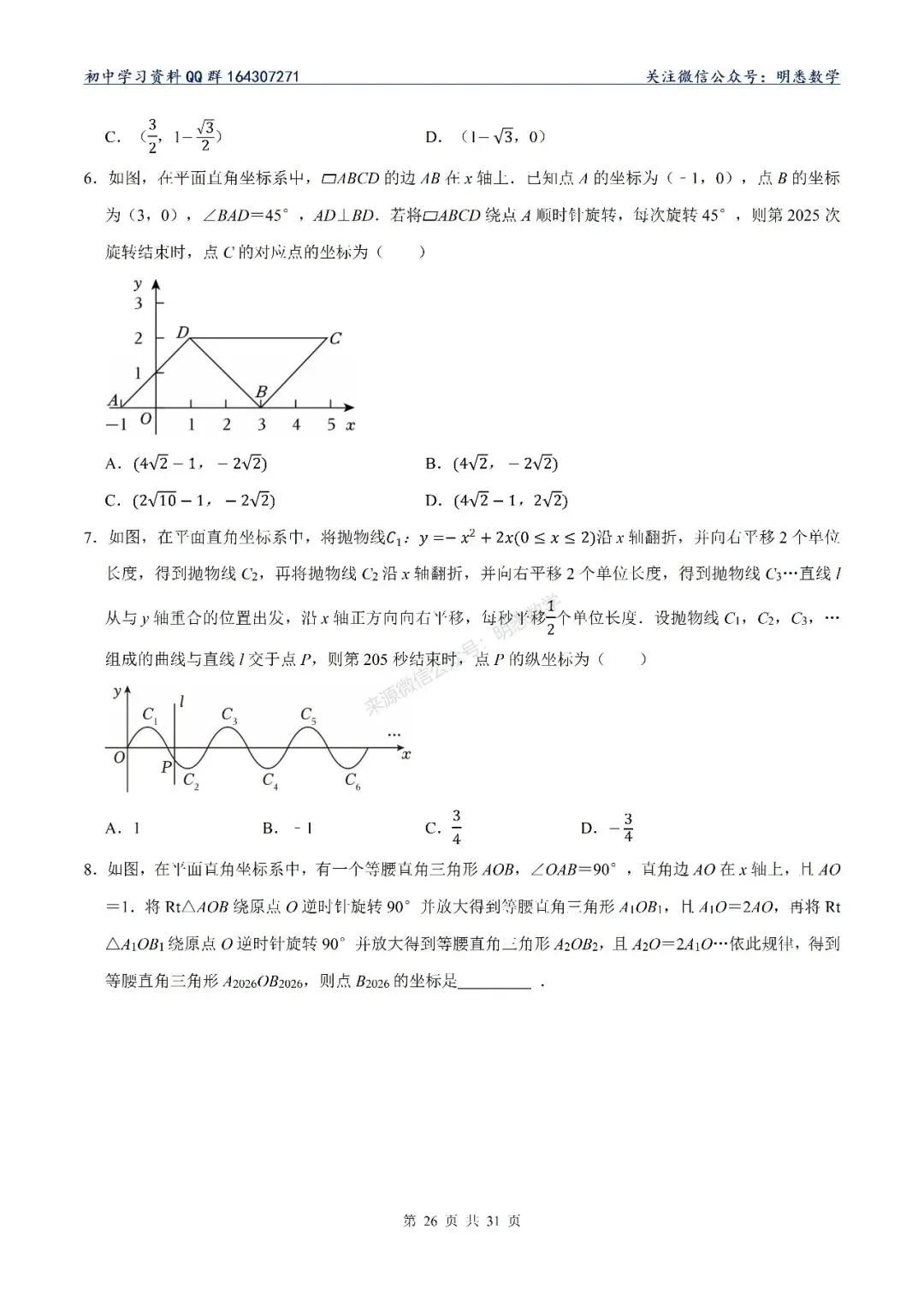 2026年中考数学【规律探究题】10大类型专练 第31张