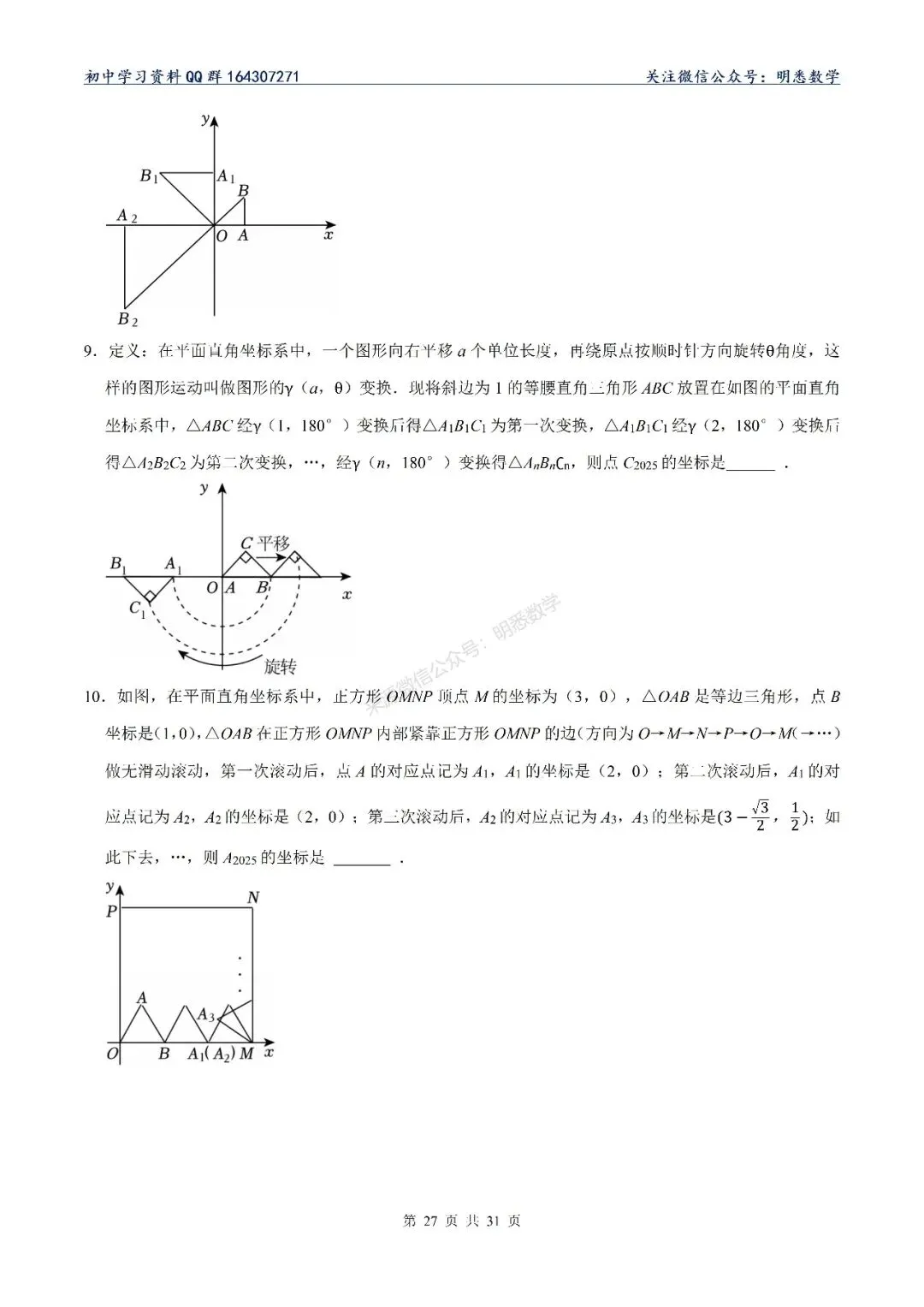 2026年中考数学【规律探究题】10大类型专练 第32张