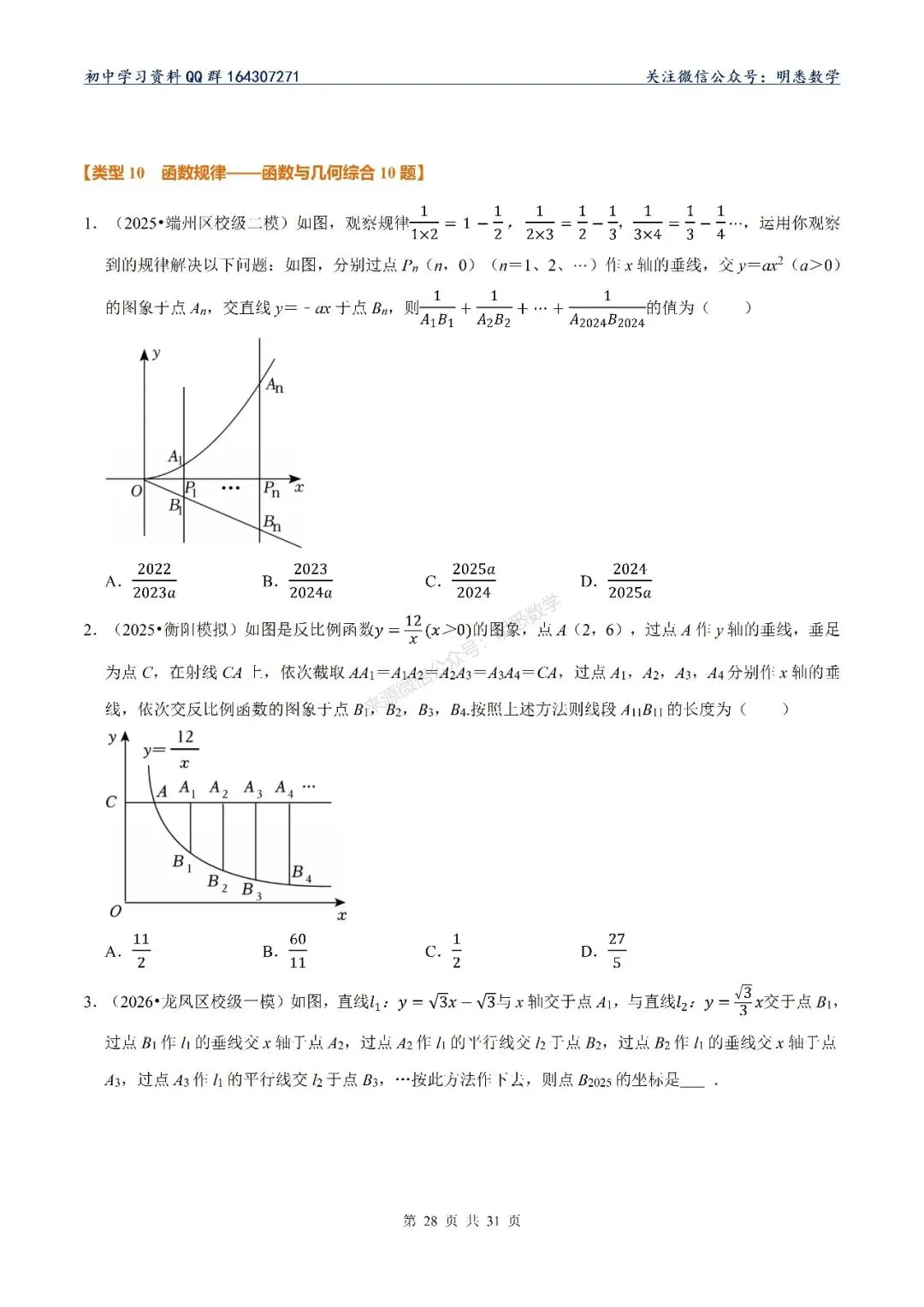 2026年中考数学【规律探究题】10大类型专练 第33张