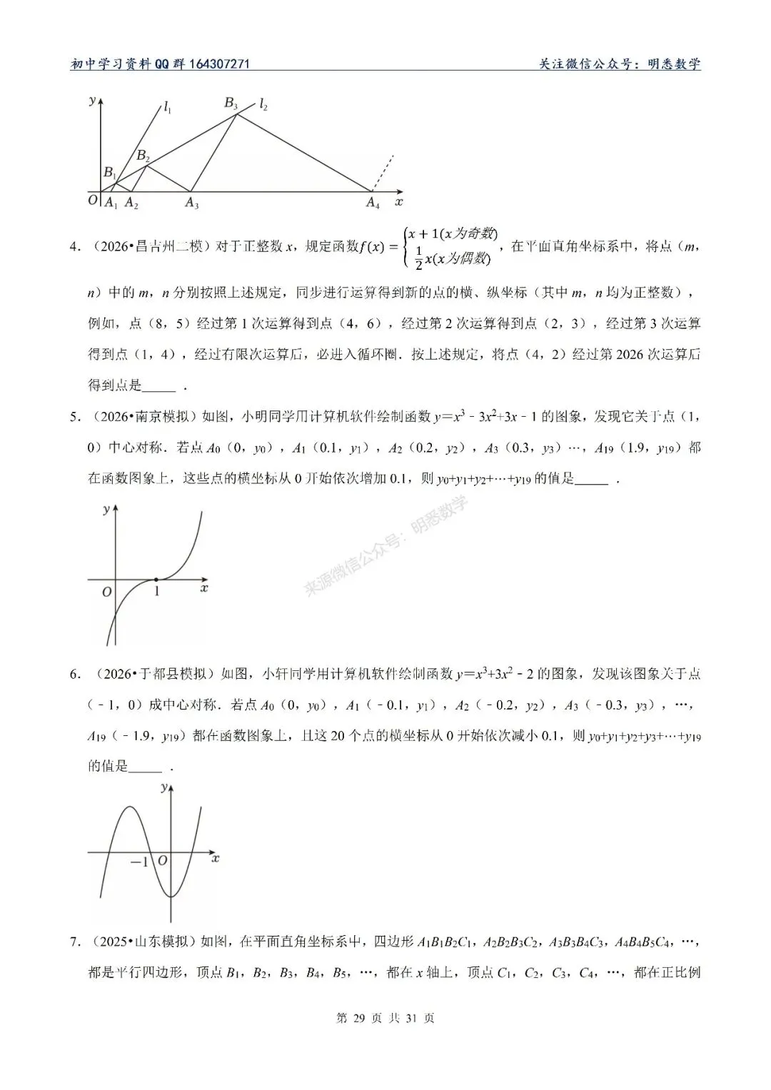 2026年中考数学【规律探究题】10大类型专练 第34张