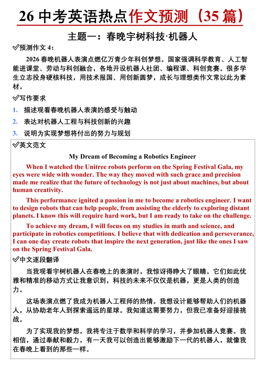 2026中考英语热点预测作文范文(含原文当) 第7张