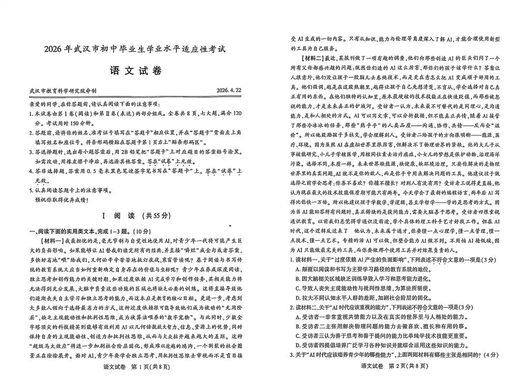 最新出炉:2026年武汉市四调语文真题(两大变化,无水印,可下载) 第2张