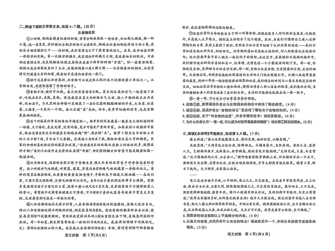 最新出炉:2026年武汉市四调语文真题(两大变化,无水印,可下载) 第3张
