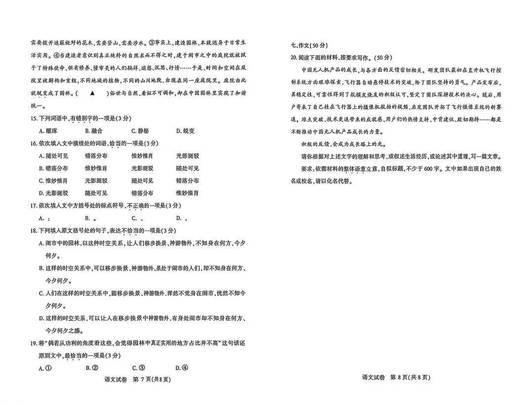 最新出炉:2026年武汉市四调语文真题(两大变化,无水印,可下载) 第5张
