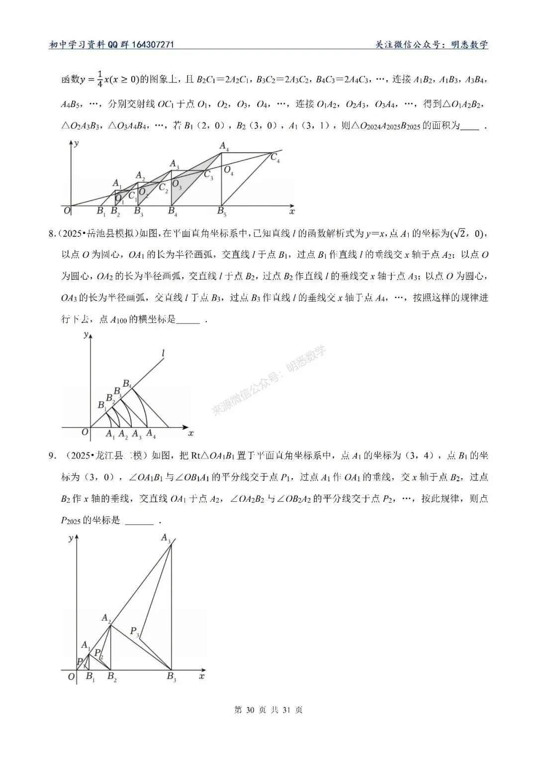 2026年中考数学【规律探究题】10大类型专练 第35张