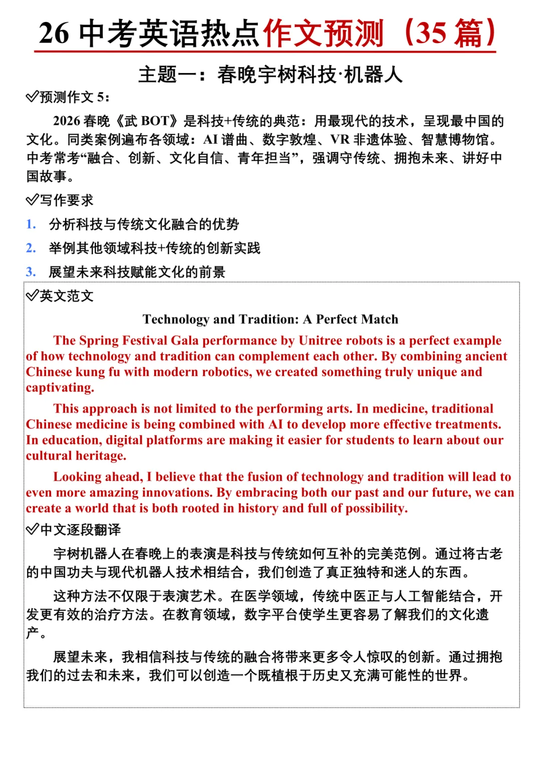 2026中考英语热点预测作文范文(含原文当) 第8张