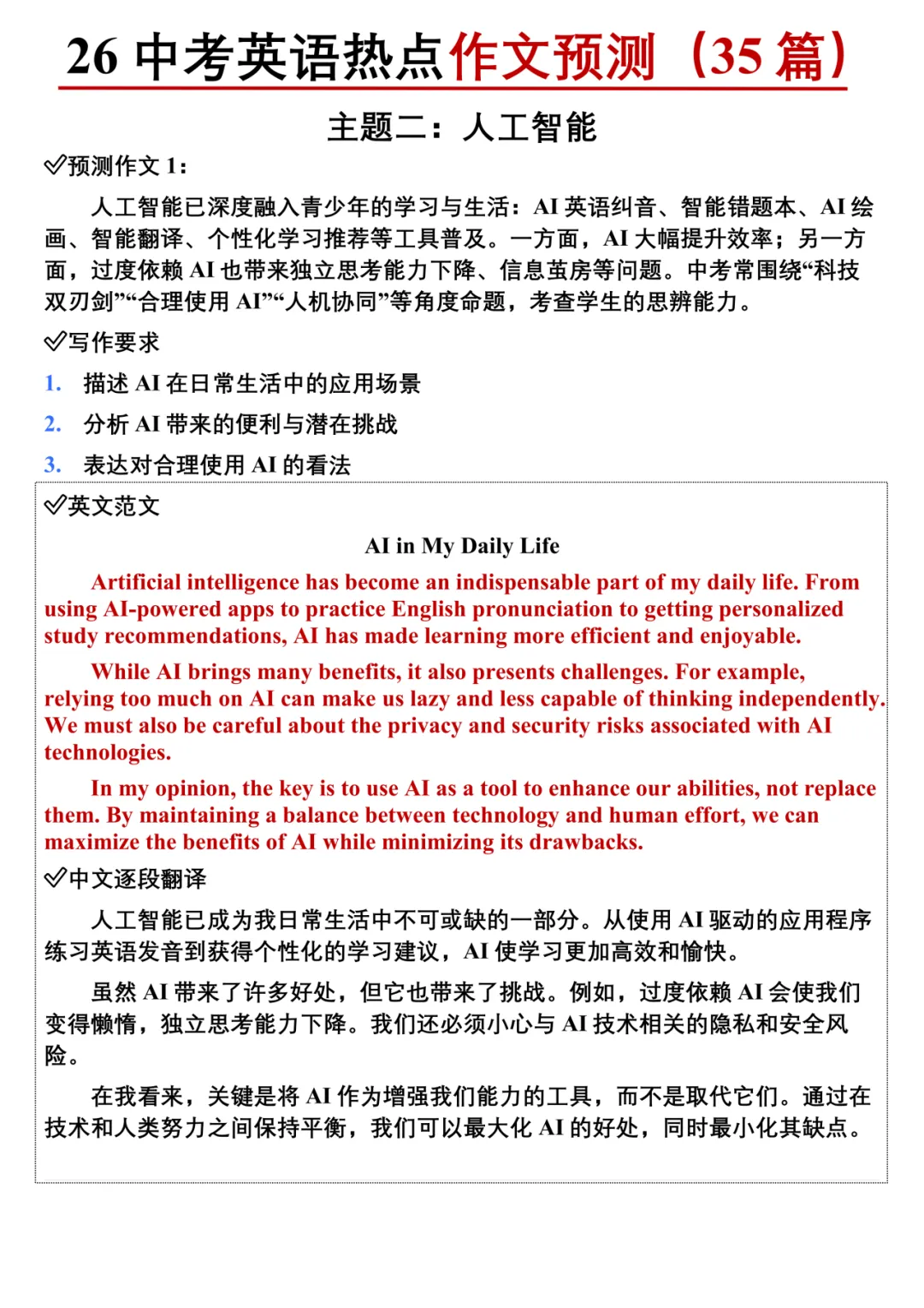 2026中考英语热点预测作文范文(含原文当) 第9张