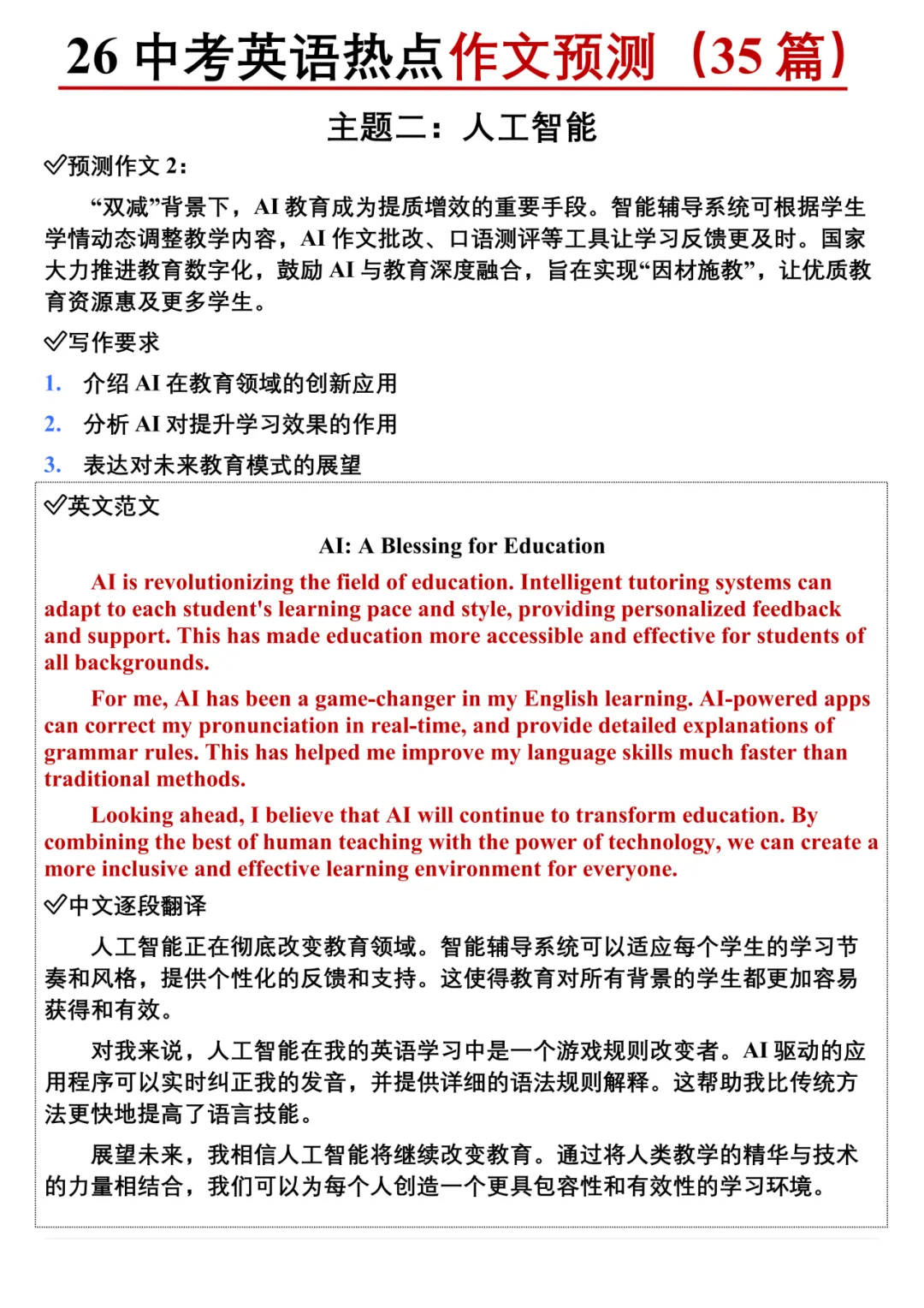 2026中考英语热点预测作文范文(含原文当) 第10张