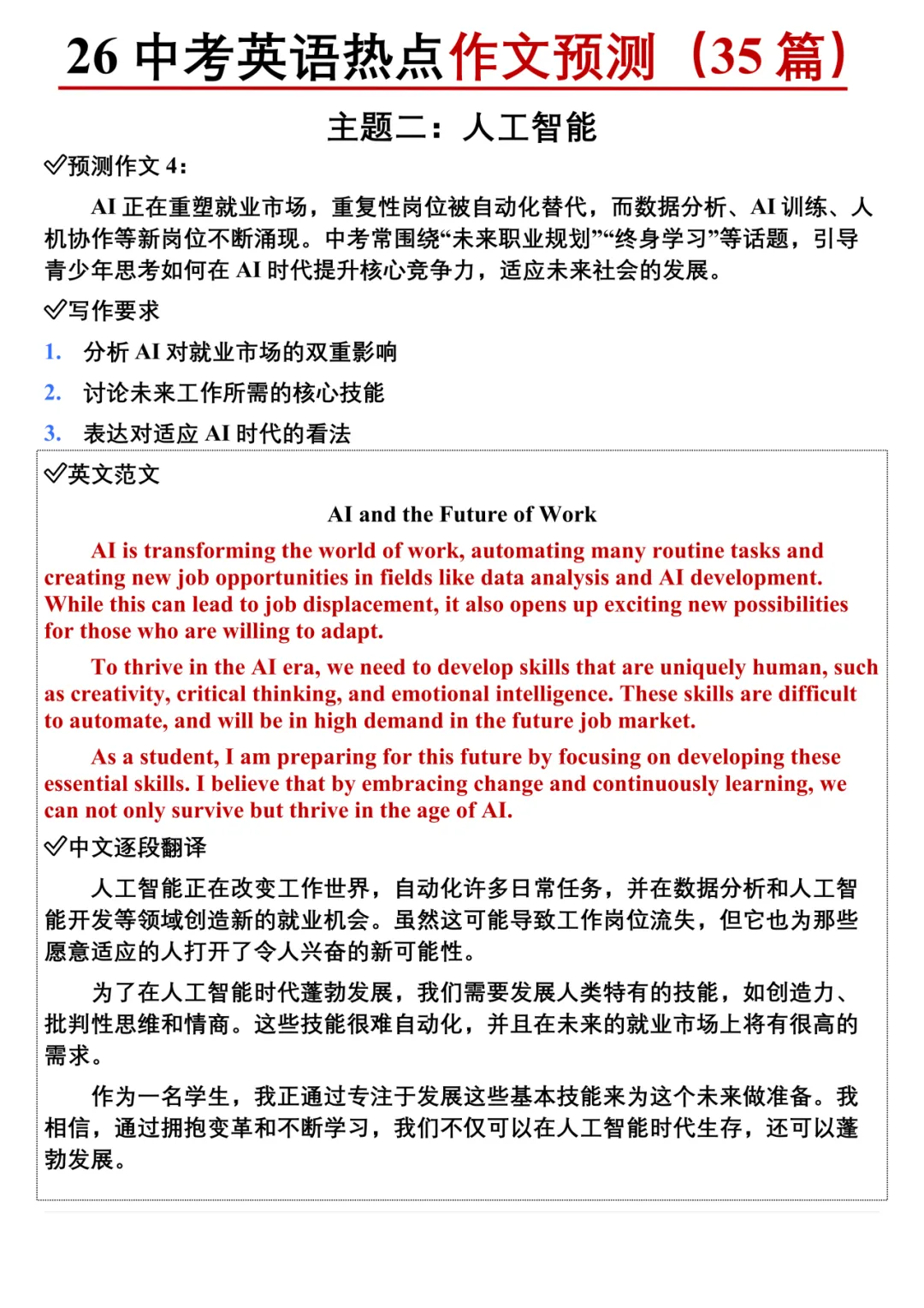 2026中考英语热点预测作文范文(含原文当) 第12张