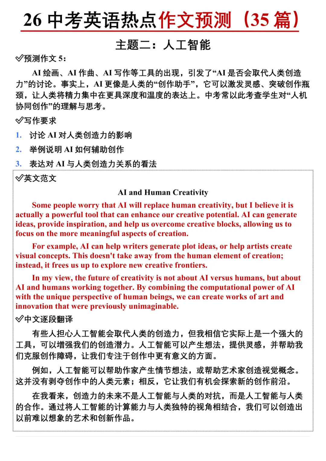 2026中考英语热点预测作文范文(含原文当) 第13张