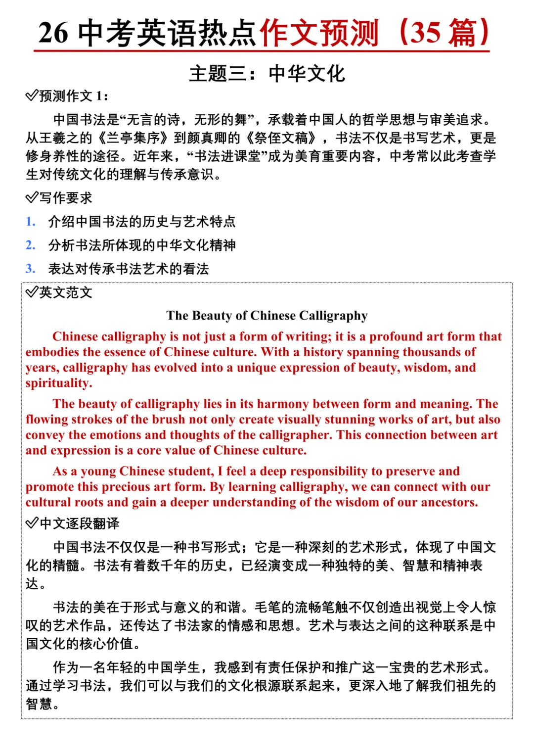 2026中考英语热点预测作文范文(含原文当) 第14张