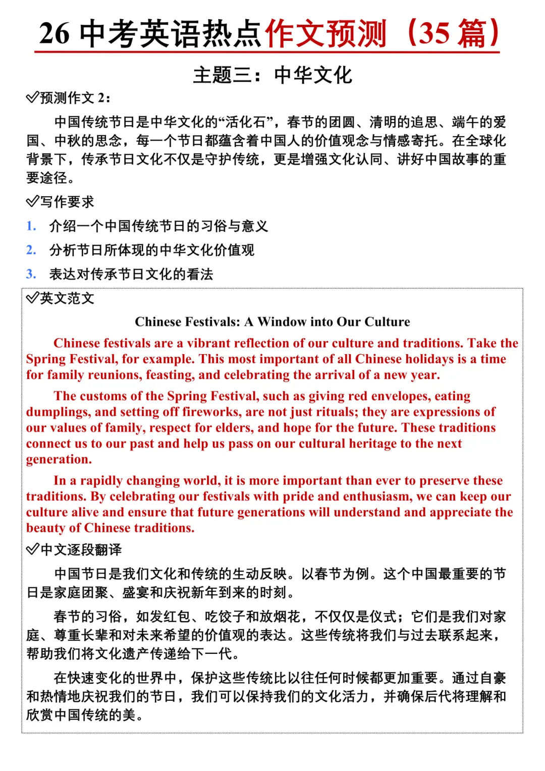 2026中考英语热点预测作文范文(含原文当) 第15张