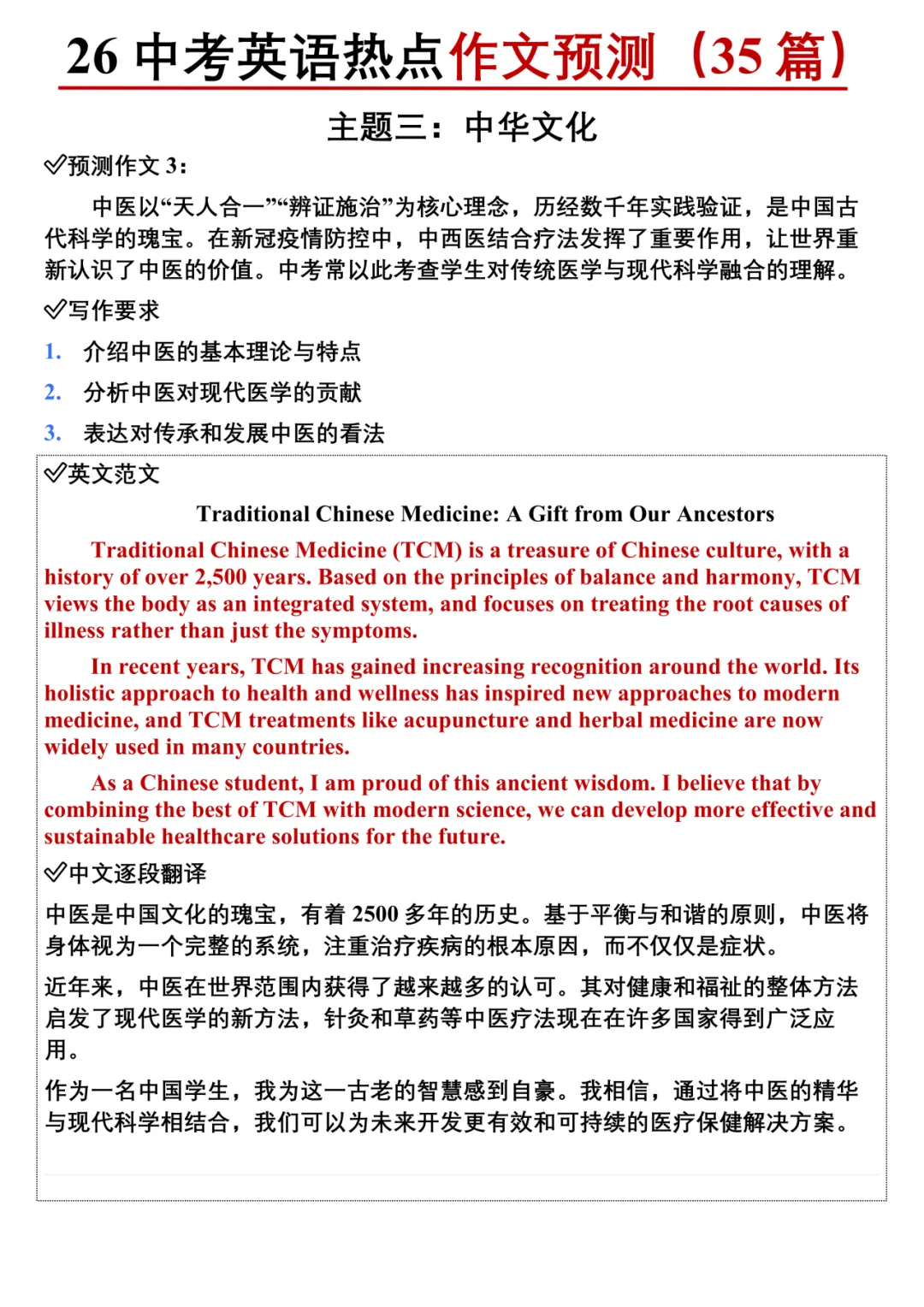 2026中考英语热点预测作文范文(含原文当) 第16张