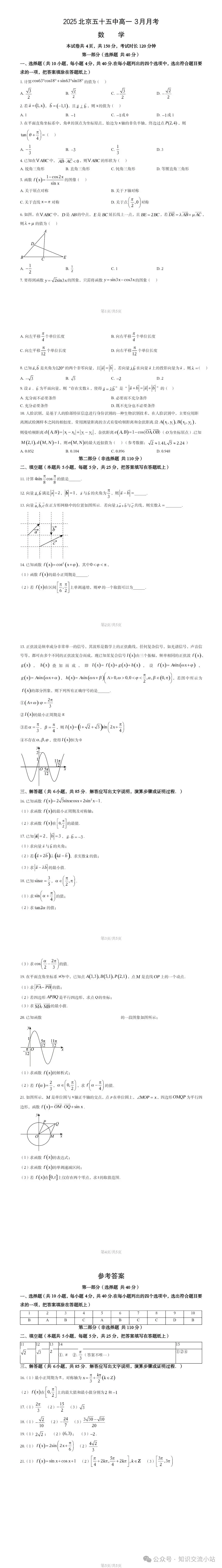 高一数学月考试卷 第2张