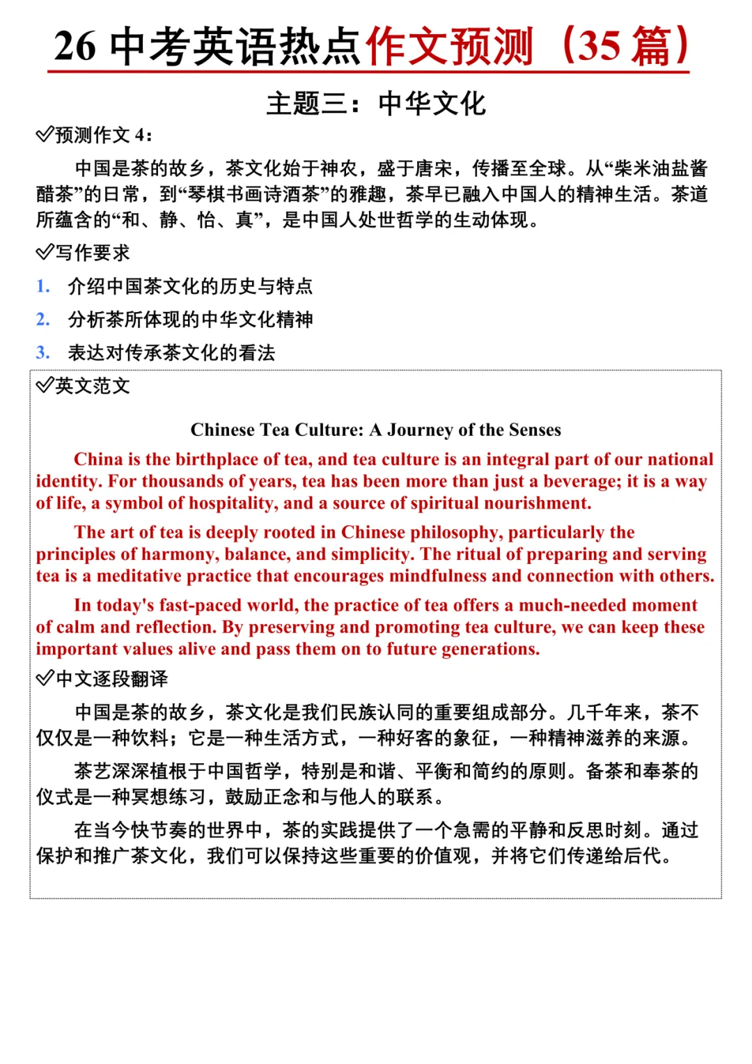 2026中考英语热点预测作文范文(含原文当) 第17张