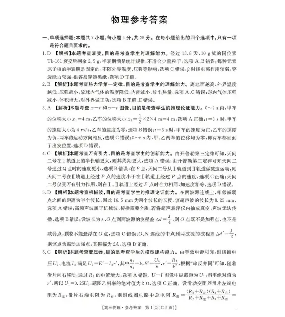 湖南省暨怀化市2026年高考第二次仿真模拟诊断性试卷考试(怀化二模)(26-348C)答案 第2张