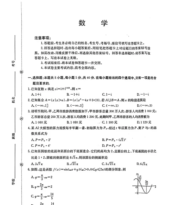 湖南省暨怀化市2026年高考第二次仿真模拟诊断性试卷考试(怀化二模)(26-348C)答案 第3张