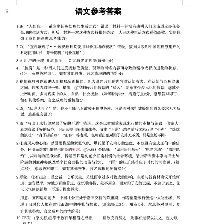湖南省暨怀化市2026年高考第二次仿真模拟诊断性试卷考试(怀化二模)(26-348C)答案 第4张