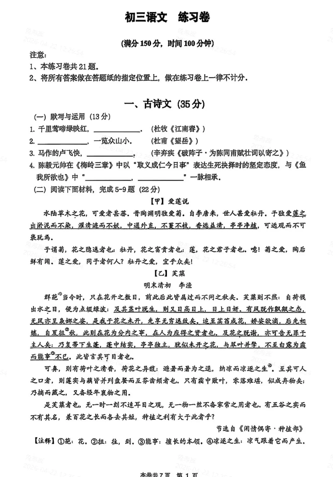 4.22杨浦/虹口/闵行初三二模真题及答案! 第7张