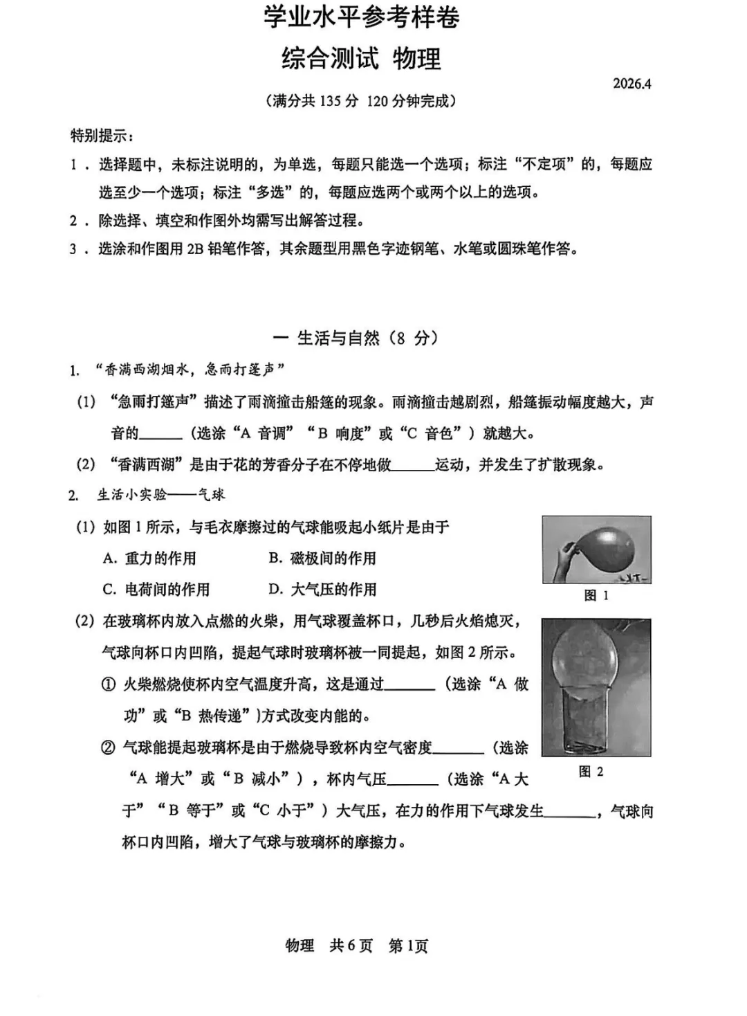 4.22杨浦/虹口/闵行初三二模真题及答案! 第9张