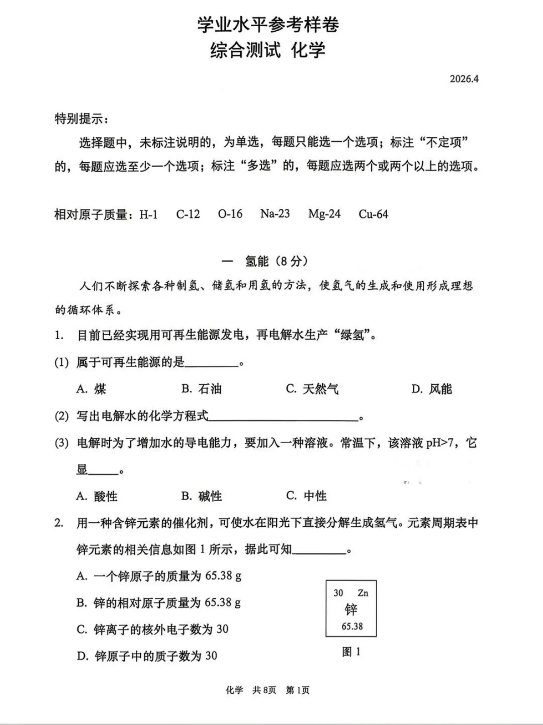 4.22杨浦/虹口/闵行初三二模真题及答案! 第10张