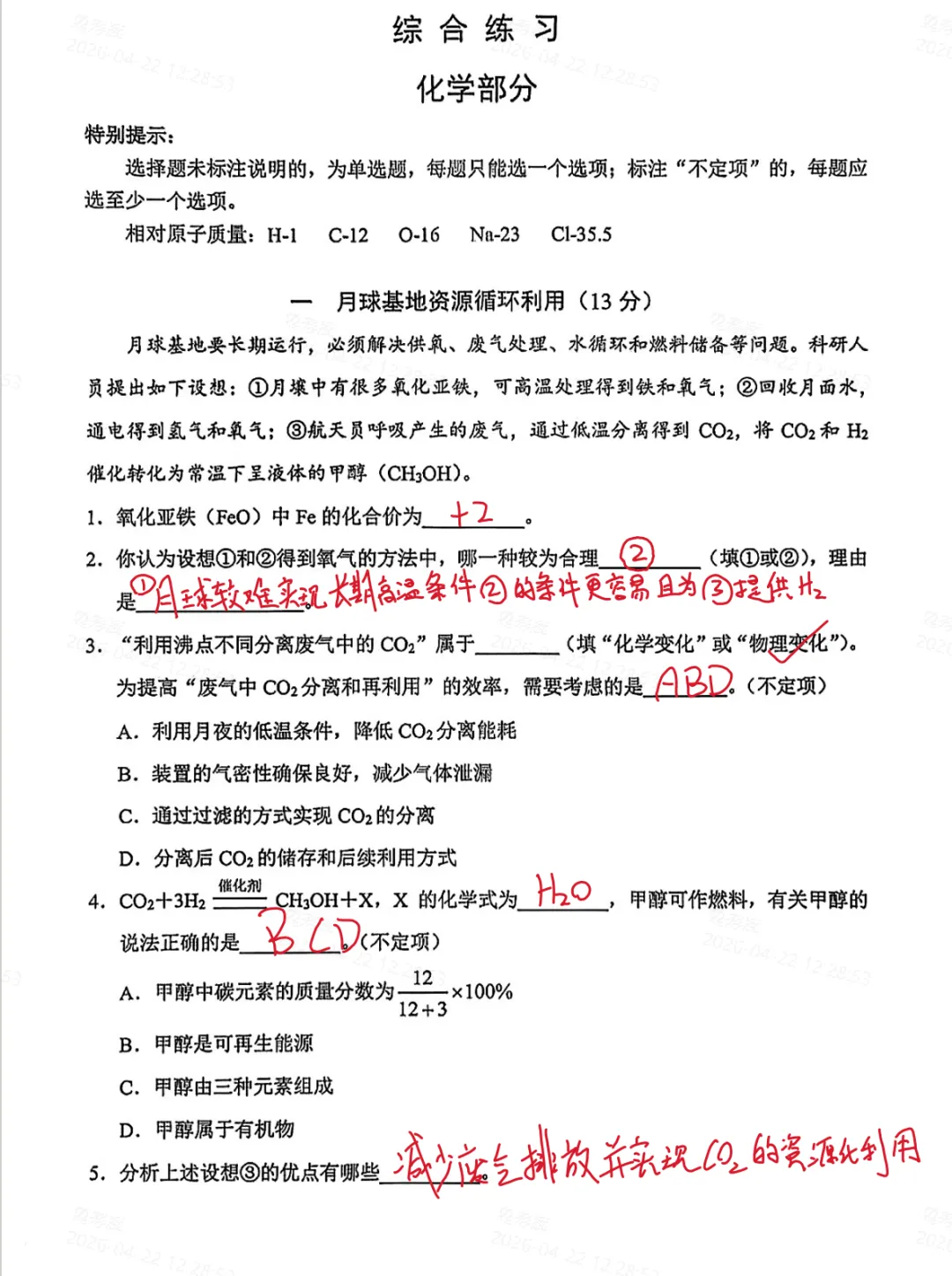 4.22杨浦/虹口/闵行初三二模真题及答案! 第12张