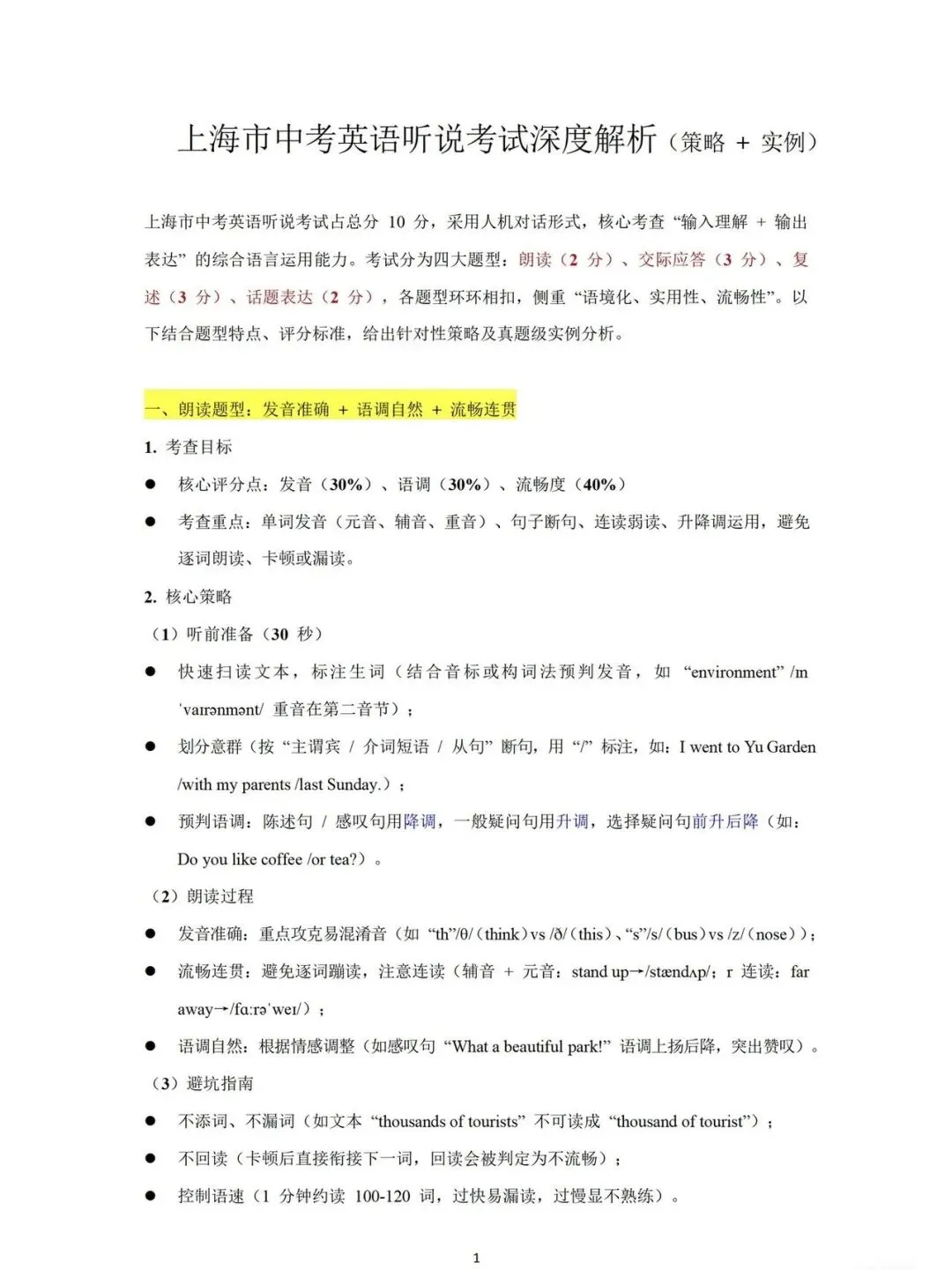 中考英语口语满分攻略! 第1张