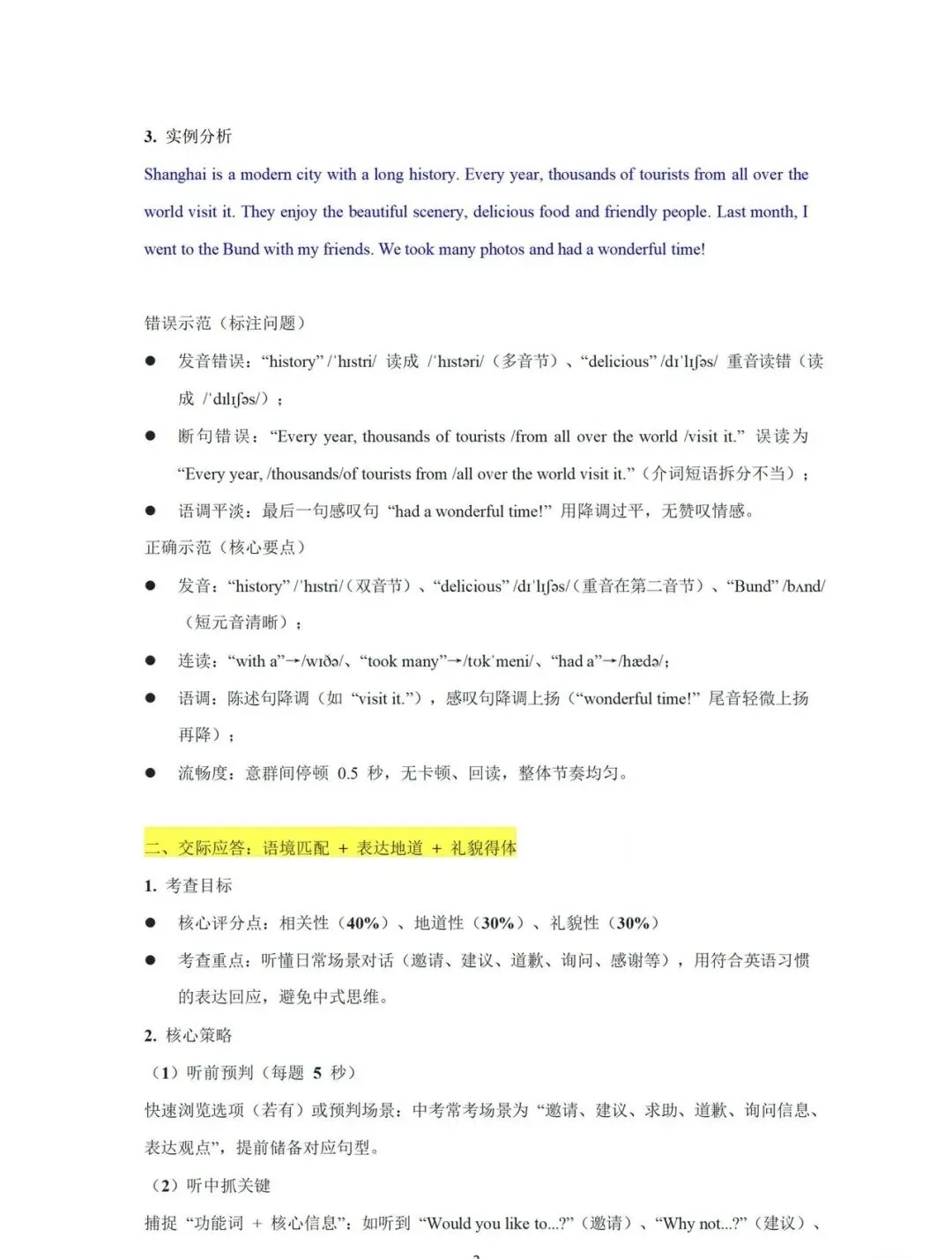 中考英语口语满分攻略! 第2张