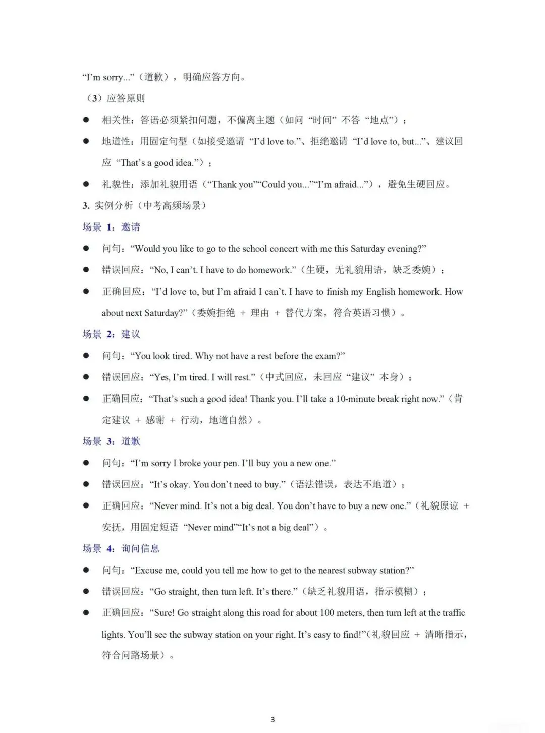 中考英语口语满分攻略! 第3张