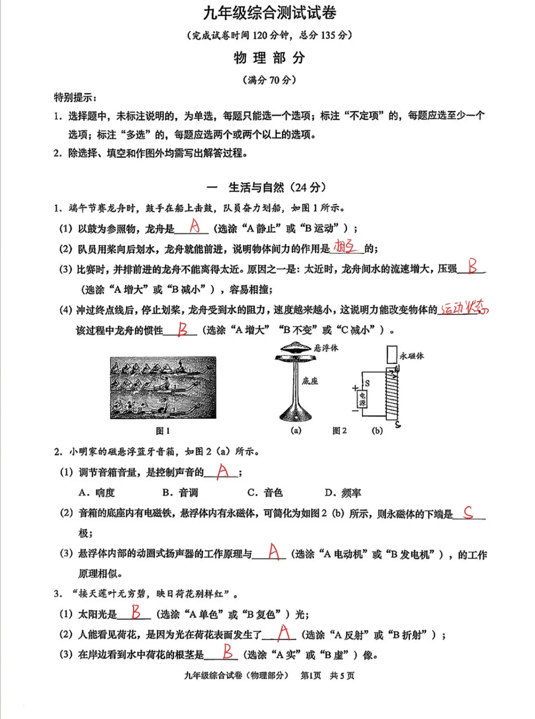 4.22杨浦/虹口/闵行初三二模真题及答案! 第15张