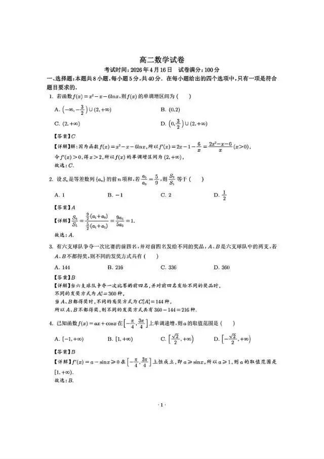 高二常青联合体数学试卷和答案 第2张