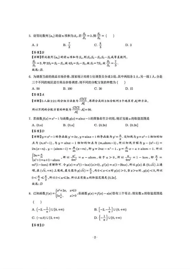 高二常青联合体数学试卷和答案 第3张