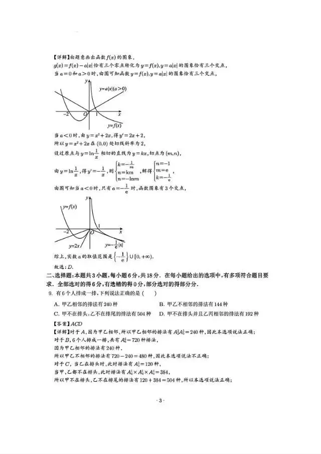 高二常青联合体数学试卷和答案 第4张