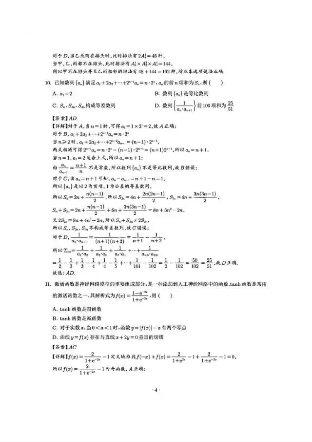 高二常青联合体数学试卷和答案 第5张