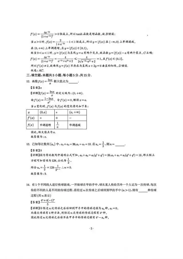 高二常青联合体数学试卷和答案 第6张