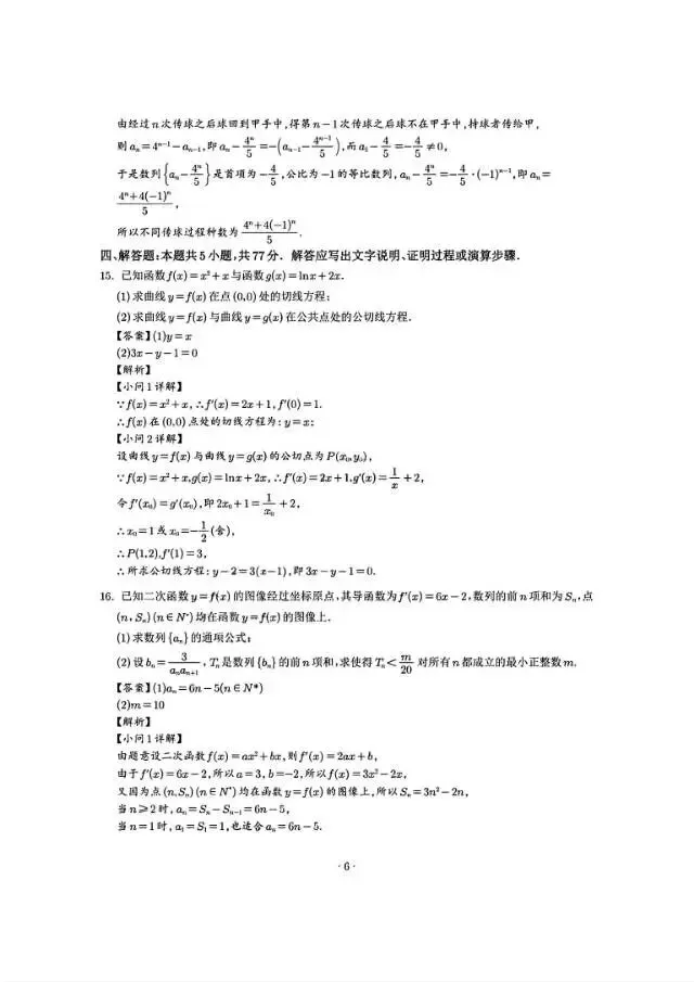 高二常青联合体数学试卷和答案 第7张