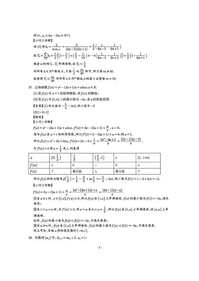 高二常青联合体数学试卷和答案 第8张