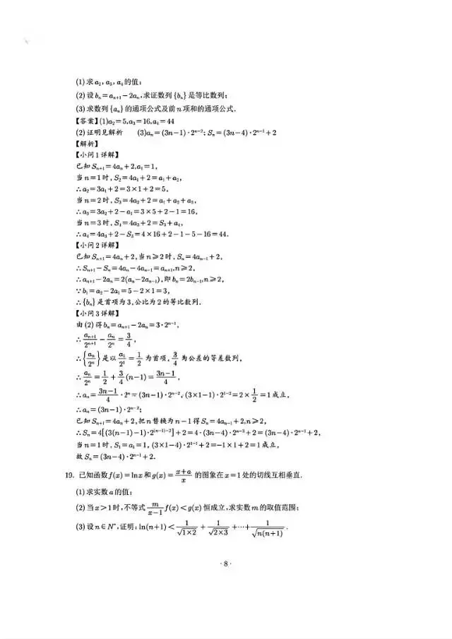 高二常青联合体数学试卷和答案 第9张