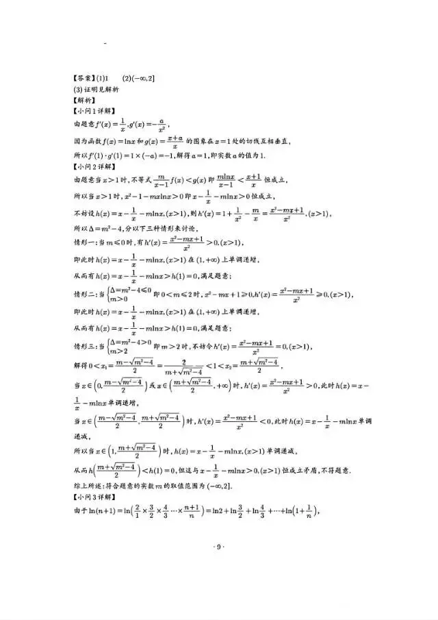 高二常青联合体数学试卷和答案 第10张