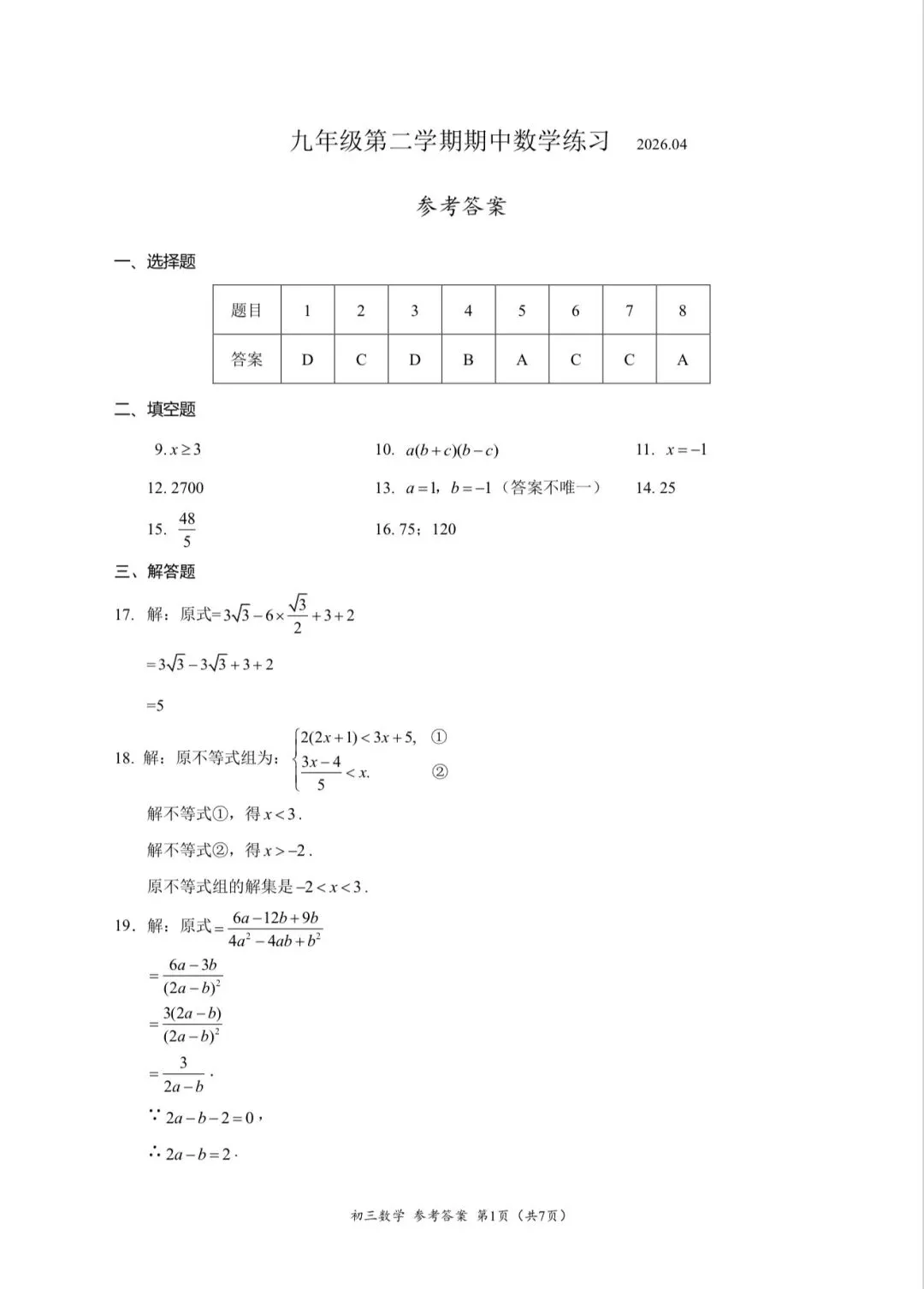 2026北京海淀区 中考一模 数学试卷+答案 第9张