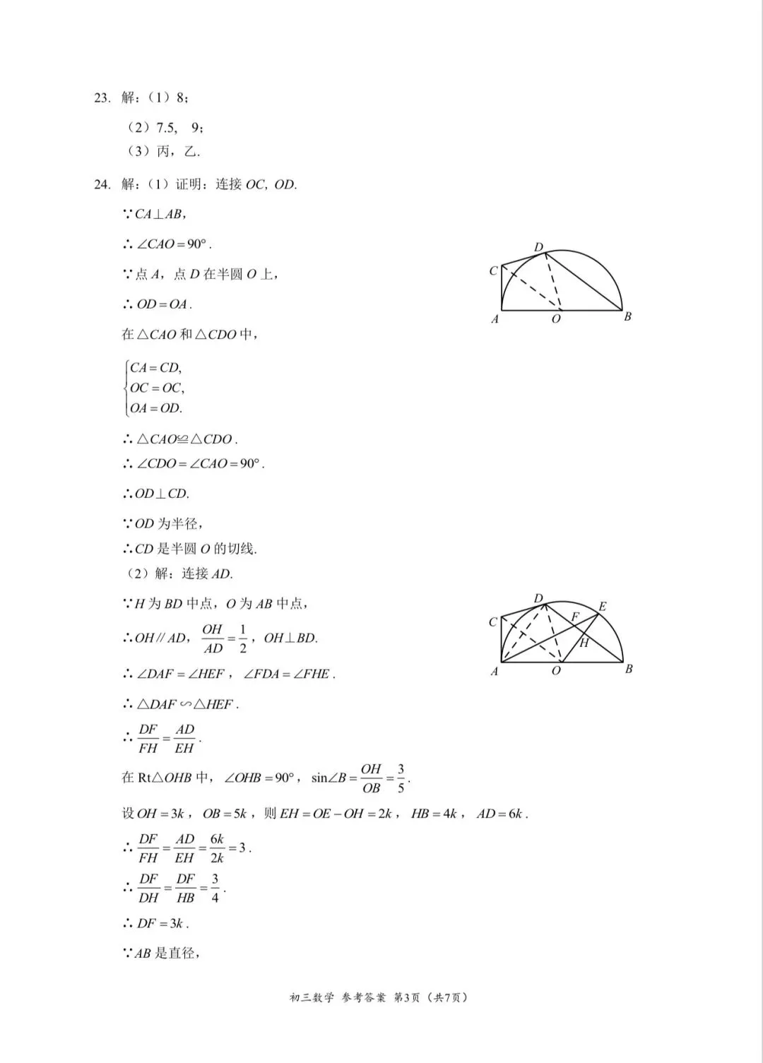 2026北京海淀区 中考一模 数学试卷+答案 第11张