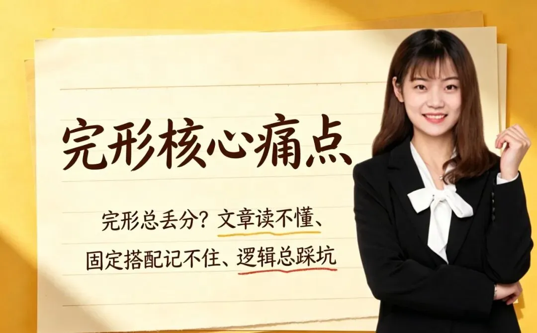 Loly老师期中考急救包 | 英语完形填空满分攻略来了!(三篇真题逐题精讲) 第3张