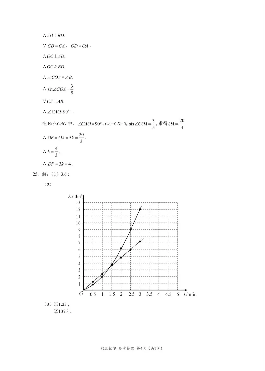 2026北京海淀区 中考一模 数学试卷+答案 第12张