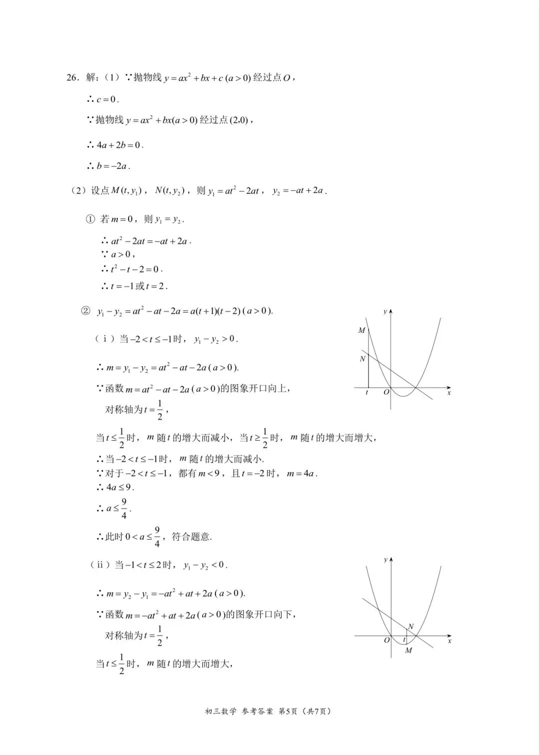 2026北京海淀区 中考一模 数学试卷+答案 第13张