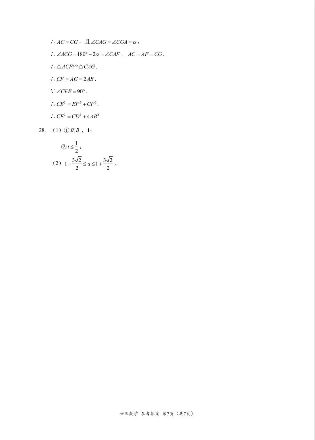 2026北京海淀区 中考一模 数学试卷+答案 第15张